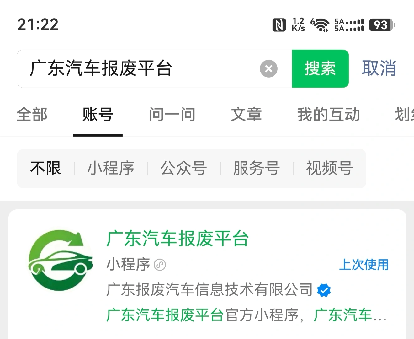 汕尾汽车报废平台小程序